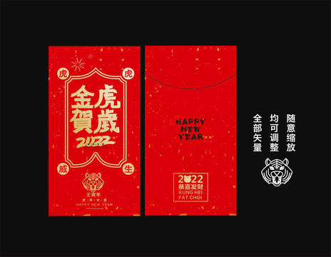 虎年紅包