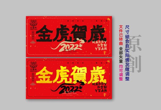 金虎賀歲海報
