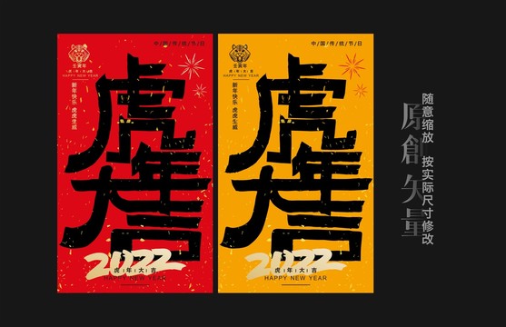 虎年海報(bào)