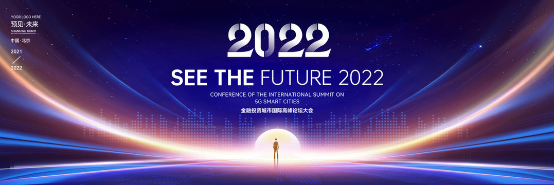 2022年会