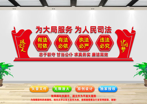 司法文化墻