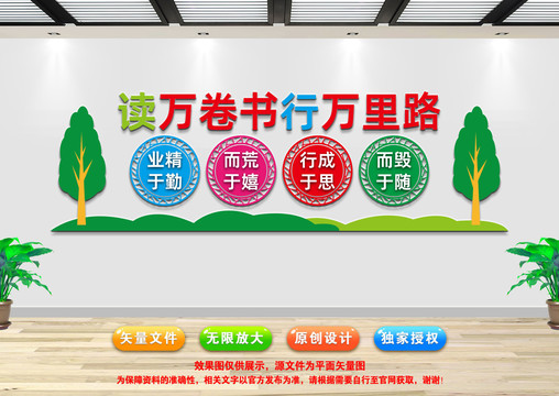 校園文化墻