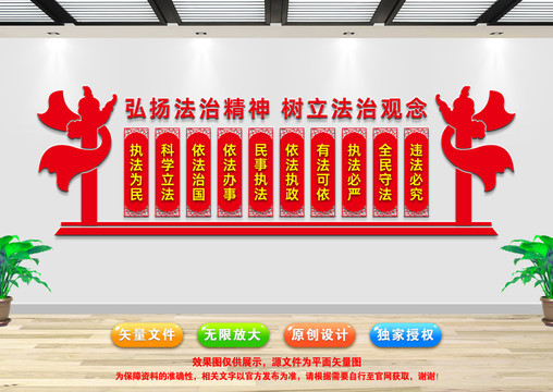 宣傳法治文化墻