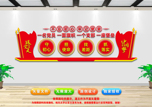 黨建文化墻