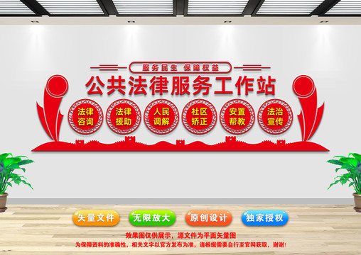 公共法律服務文化墻