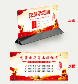 黨員示范崗