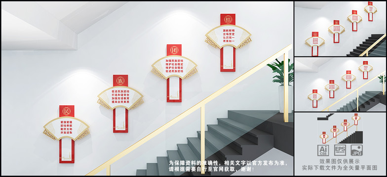 民族團(tuán)結(jié)樓道文化墻