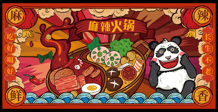 火鍋插畫