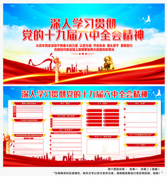 十九屆六中全會(huì)