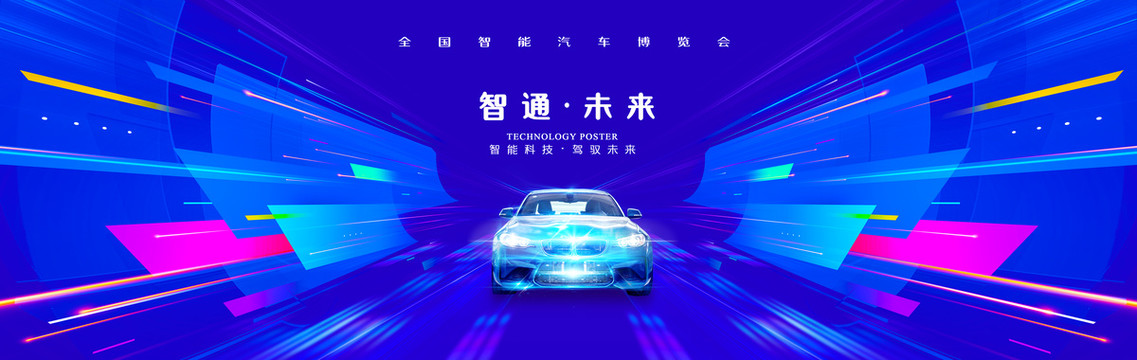 汽車博覽會kv主視覺海報