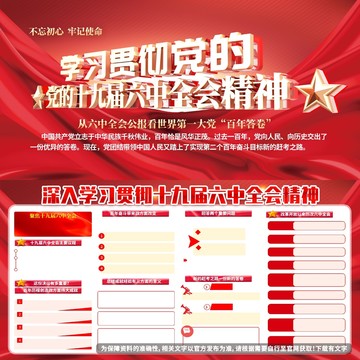 六中全會