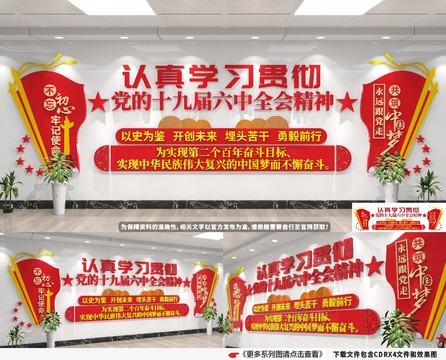 六中全會(huì)文化墻