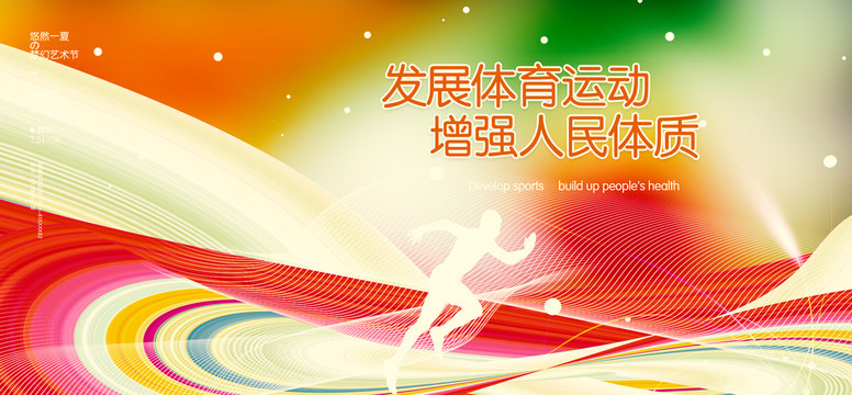 體育運動會