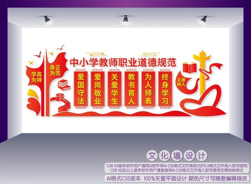 中小學教師職業(yè)道德規(guī)范