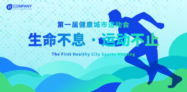 運(yùn)動(dòng)會(huì)海報(bào)廣告設(shè)計(jì)