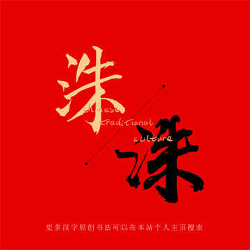 洙