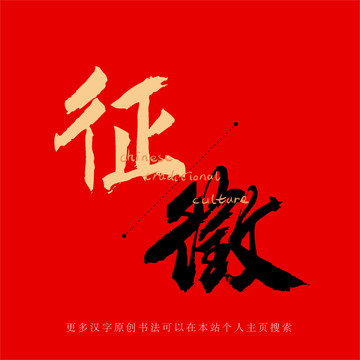 征