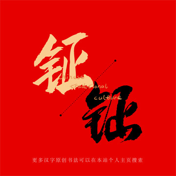 鉦