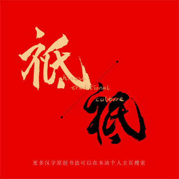 祗
