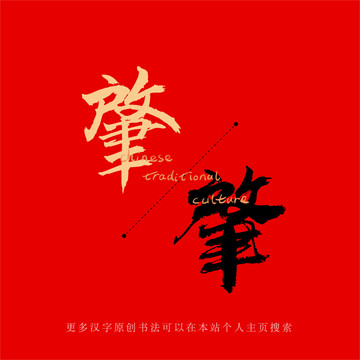 肇