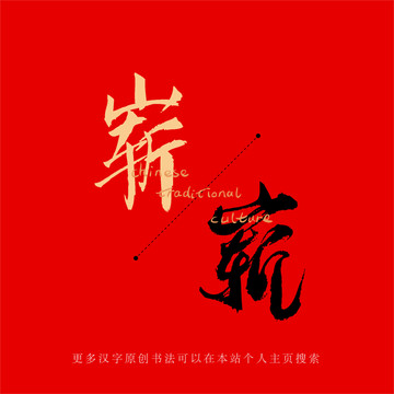 嶄