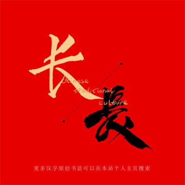 長(zhǎng)