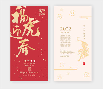 2022虎年贺卡