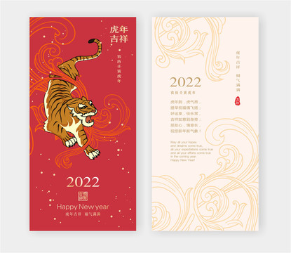 2022虎年贺卡