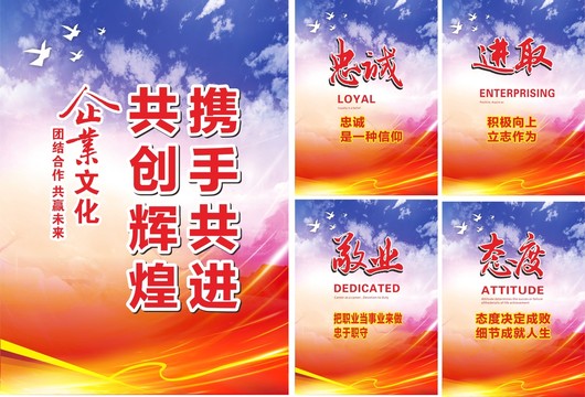 企業(yè)文化海報(bào)