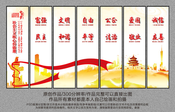 社會(huì)主義核心價(jià)值觀