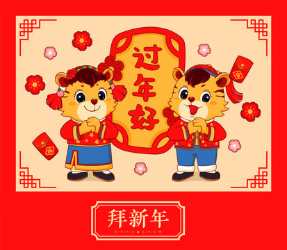 虎年年俗插畫(huà)之拜新年