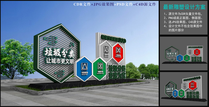 垃圾分類雕塑