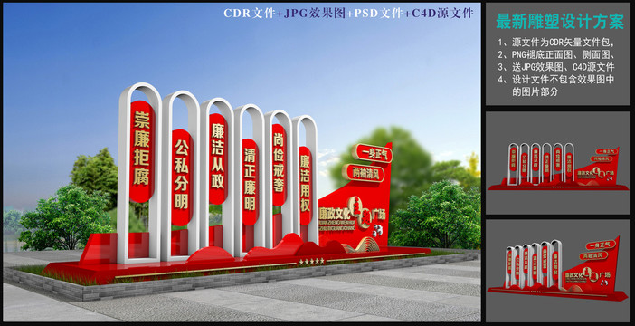 廉潔小品