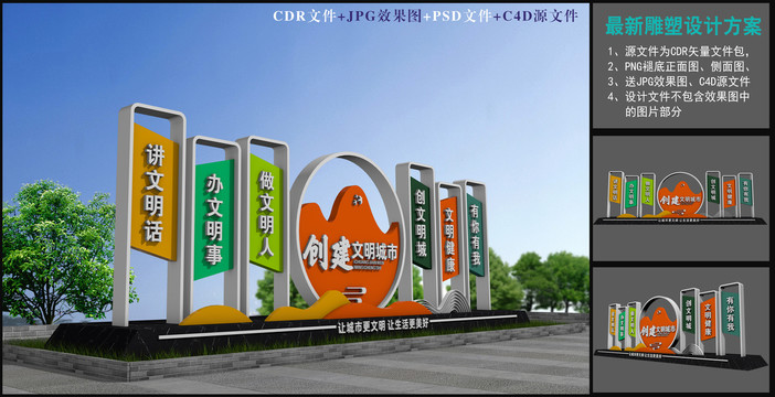 創(chuàng)建文明城市