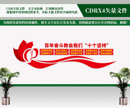 十個堅持