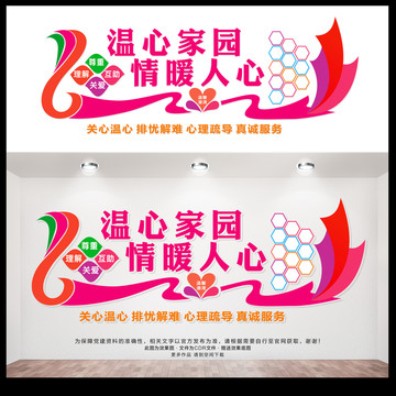 暖心家園文化墻