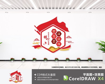 社會主義核心價(jià)值觀