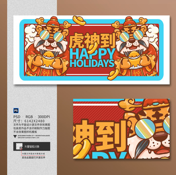 虎年財神到插畫設(shè)計