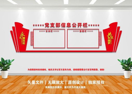 黨支部信息公開(kāi)欄