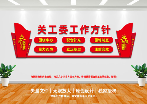 關(guān)工委