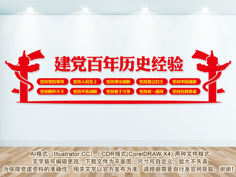 十個(gè)堅(jiān)持文化墻