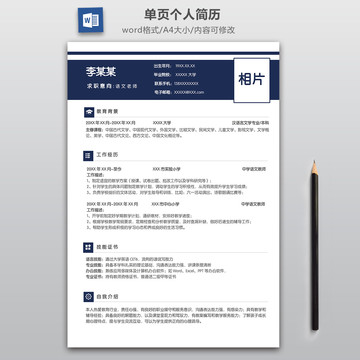 簡(jiǎn)約中學(xué)語(yǔ)文老師簡(jiǎn)歷