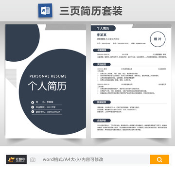 辦公室文員求職簡(jiǎn)歷套裝