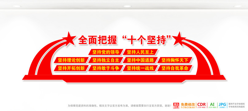 十個(gè)堅(jiān)持