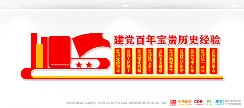 十九屆六中全會十個堅持