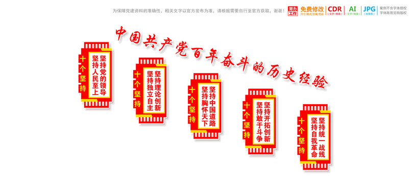 樓梯樓道十個(gè)堅(jiān)持文化墻