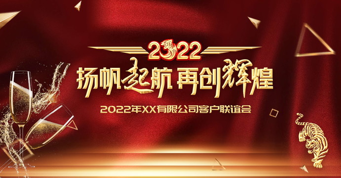 年终答谢会