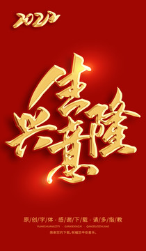 生意興隆