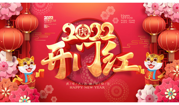 2022開(kāi)門紅