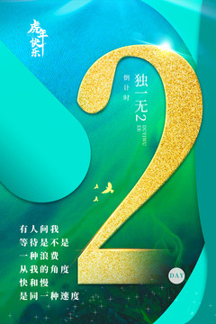 倒計(jì)時(shí)海報(bào)